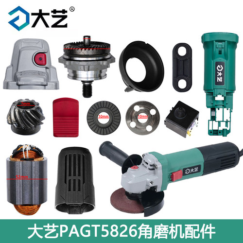 T5826角磨机帕威特系列转子齿轮