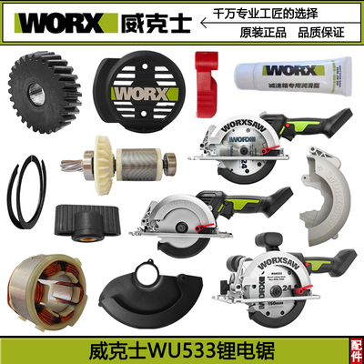 WU533电锯配件旋钮转子机壳轴承