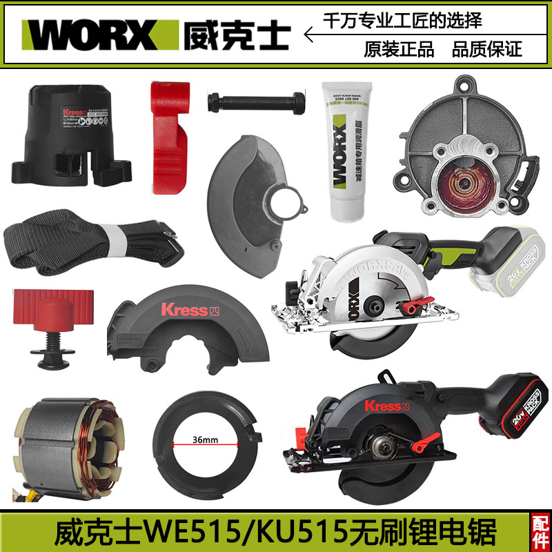 卡胜KU515锂电圆锯WE515原装配件驱动板手柄护罩旋钮转子机壳电锯