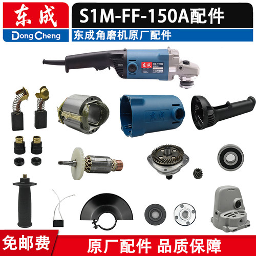 东成电动工具配件角磨机