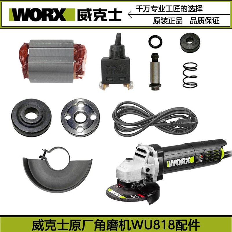 转子定子配件齿轮威克士WU818S