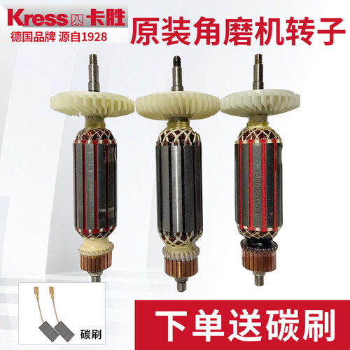 KRESS卡胜KU710KU712角磨机转子