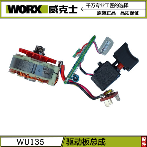 威克士WU135无刷WE204锂电钻驱动板总成