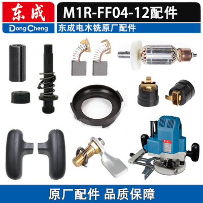 东成M1R-FF04-12木铣配件轴承