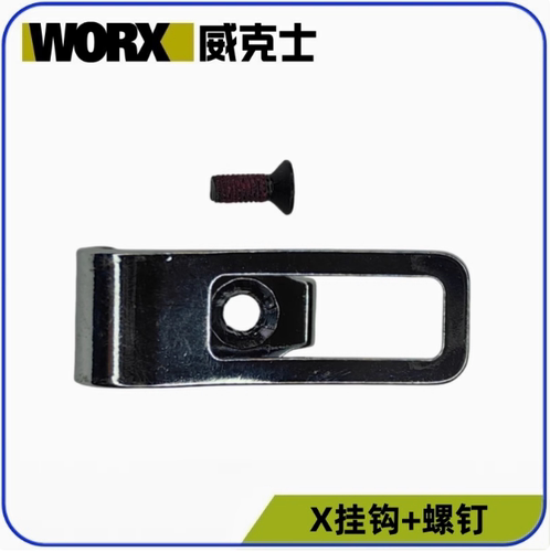 威克士WU135无刷WE204锂电钻挂钩