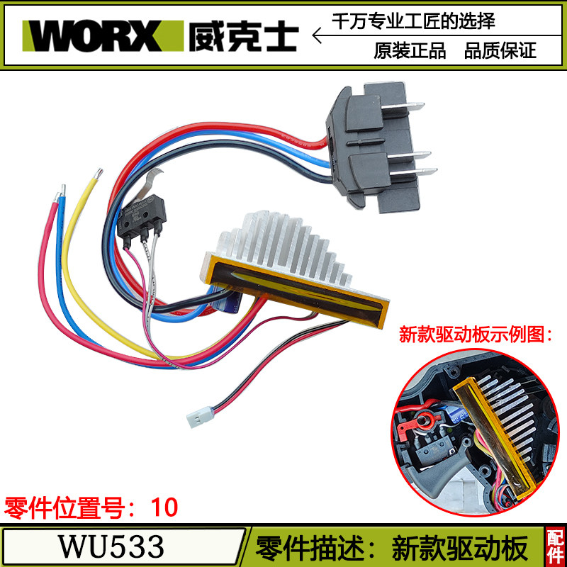 WORX/威克士WU533电锯WU535原装配件驱动板手柄护罩旋钮转子机壳
