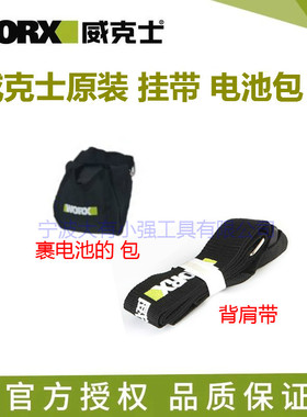WORX威克士20V锂电WU278WU279无刷电动冲击扳手电扳手电池包背带
