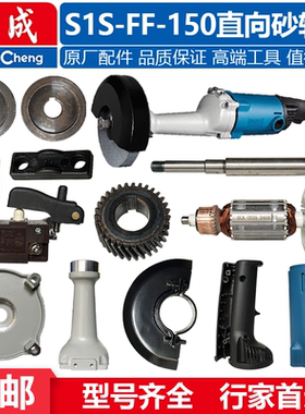 东成S1S-FF-150直向砂轮机原厂配件 东成150直向砂轮机原装转子