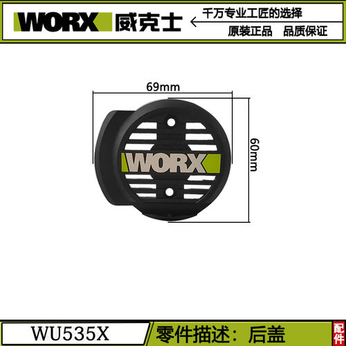 威克士WU535电锯WU535X原装配件驱动板手柄护罩旋钮转子机壳轴承