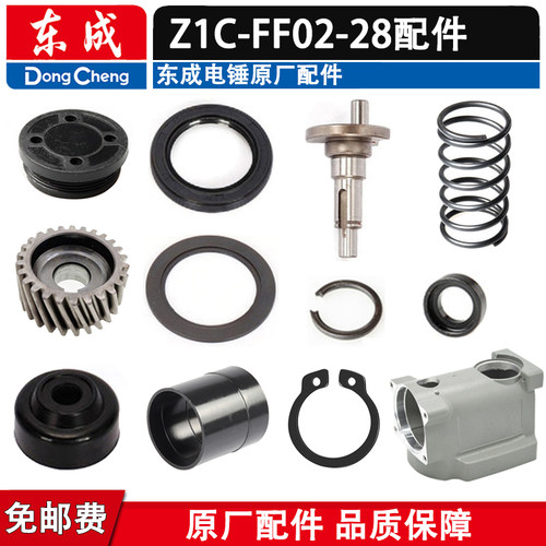 东成Z1C-FF02-28电锤配件齿轮碳