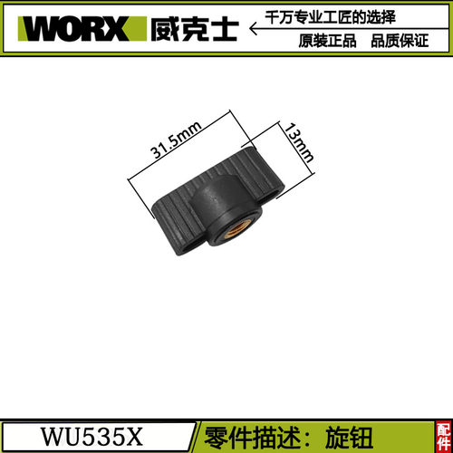 威克士WU535电锯WU535X原装配件驱动板手柄护罩旋钮转子机壳轴承