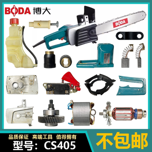 博大银箭1620雷利CS405电链锯