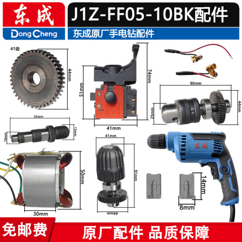 东成J1Z-FF05-10BK电钻配件碳刷