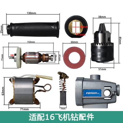 转子定子齿轮箱机壳开关夹头碳刷