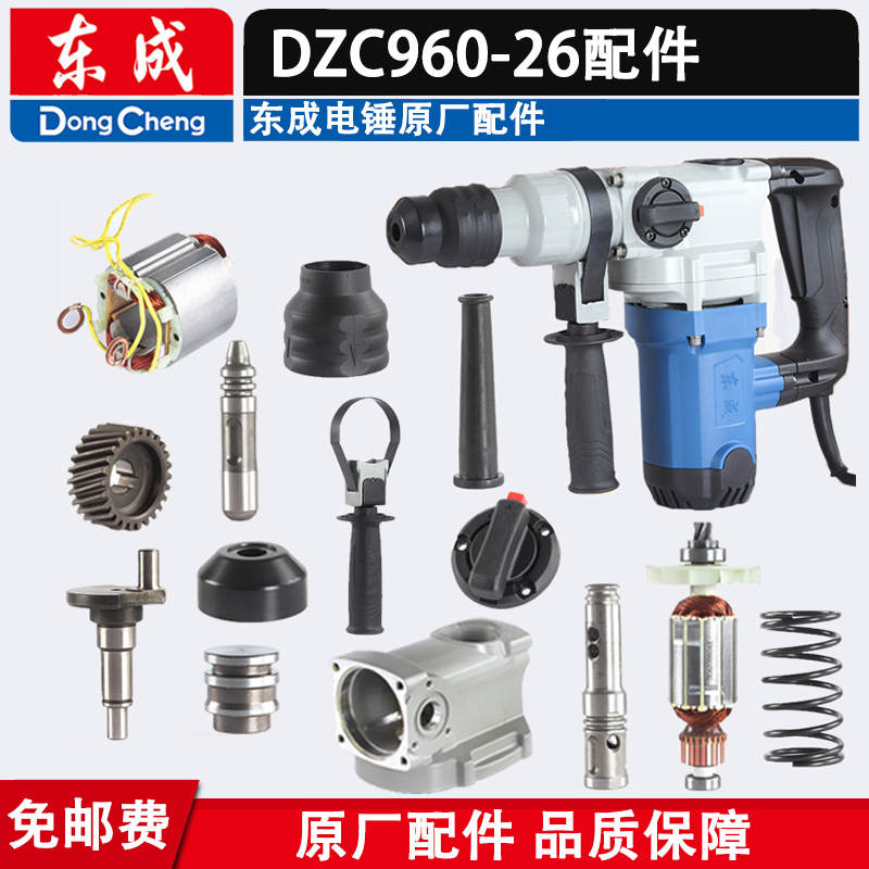东成DZC960-26电锤转子定子