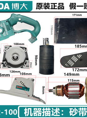 博大BS2-100砂带机手提式砂光机配机转子定子开关皮带轮集尘袋