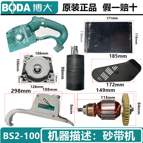 博大砂光机配机转子定子开关皮带