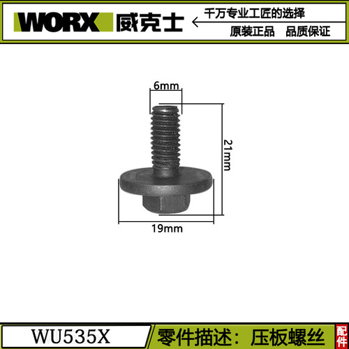 威克士WU535电锯WU535X原装配件驱动板手柄护罩旋钮转子机壳轴承