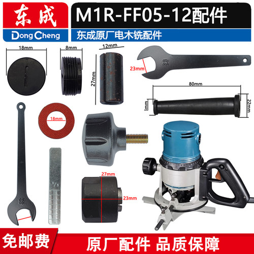 东成M1R-FF05-12电木铣转子碳刷