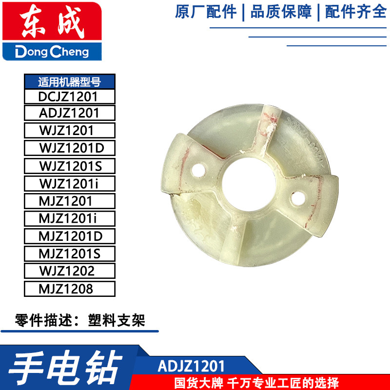 东成DCJZ1201配件DCJZ1601S机壳WJZ1201电钻手钻开关电机马达电池图片