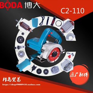 博大云石切割机C2-110原厂配件 转子 定子电机 头壳输出轴承 碳刷