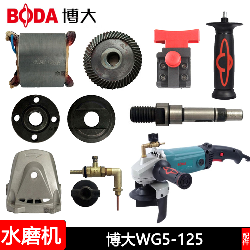 博大WG5-125水磨机原装配件