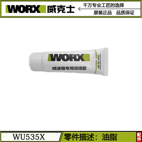 威克士WU535电锯WU535X原装配件驱动板手柄护罩旋钮转子机壳轴承