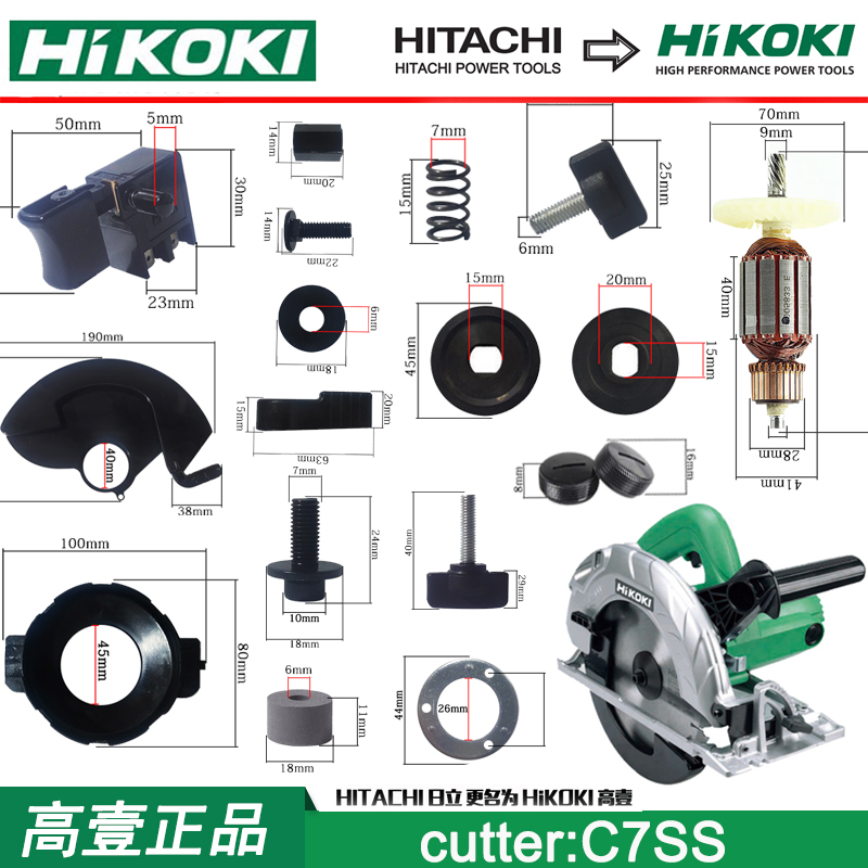 高一工机日立C7SS配件转子齿轮