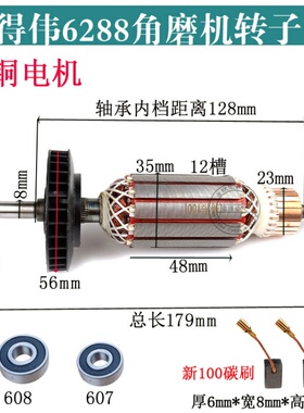配DEWALT得伟DW803/DW810/811角磨机精品转子得伟6288磨光机转子