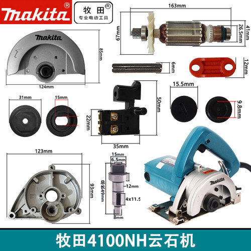 牧田4100开关转子定子