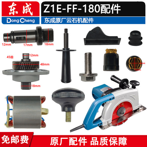 Z1R-FF-180石材切割机配件东成