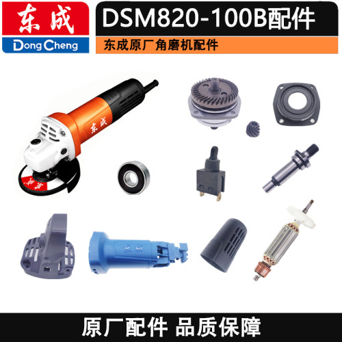 东成转子碳刷开关齿轮头壳总承
