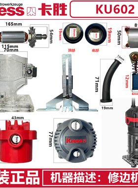 卡胜KU602修边机配件原装转子定子机壳开关碳刷盖碳刷中间盖后盖