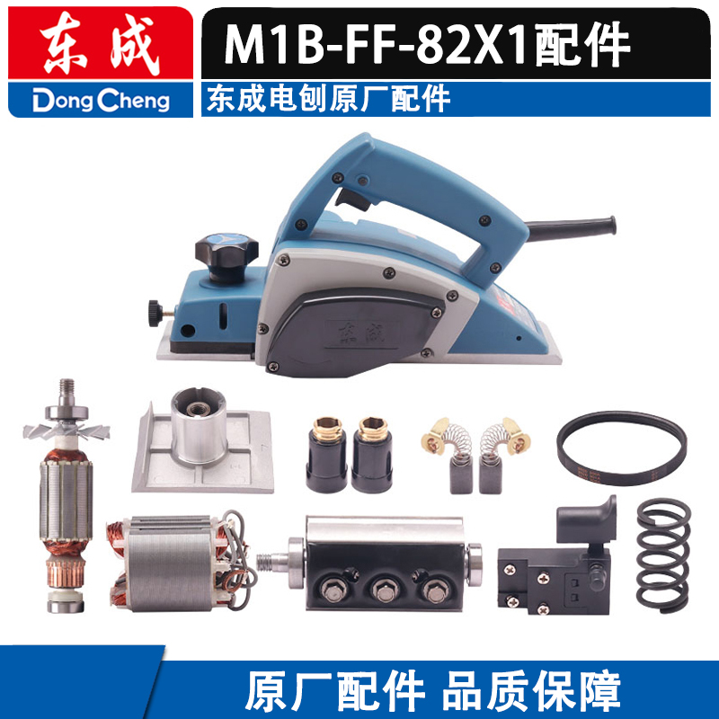 东成配件牧田1900b转子刨刀皮带