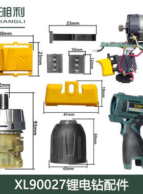 湘利CQ90027普力曼电钻配件16V外壳开关驱动总成电机齿轮箱夹头电