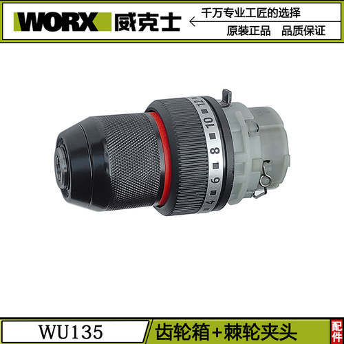 威克士WU135无刷WE204锂电钻齿轮箱