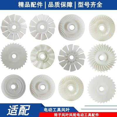 适配东成电动扇叶风叶角磨机