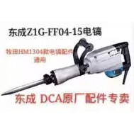 东成Z1G-FF04-15电镐原厂配件东成04-15电镐转子定子碳刷机壳油盖,五金/工具,其他机电五金,淘宝优惠券,粉丝福利购,淘宝优惠卷