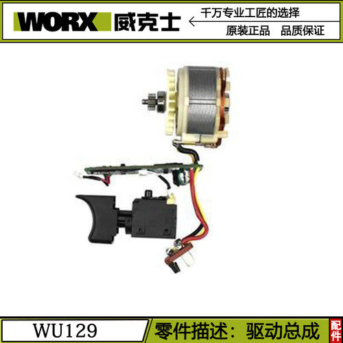 威克士WU129锂电手电钻充电器12V充电钻驱动板总成