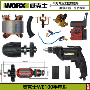威克士WE100手电钻WE101配件卡胜KDN100 100K碳刷开关齿轮输出轴