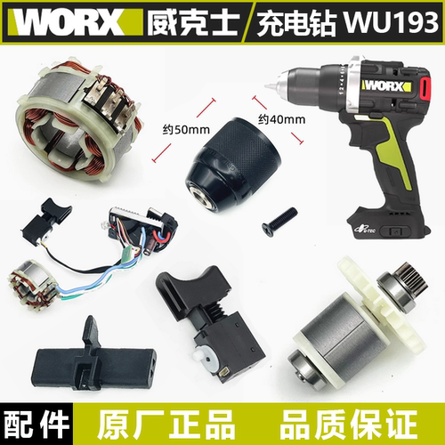 开关夹头齿轮箱控制板威克士