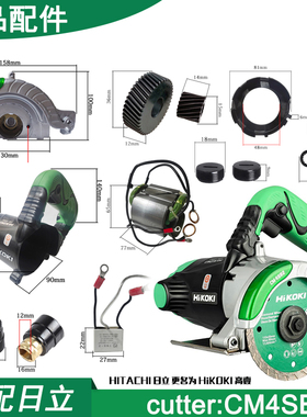 配高壹工机CM4SB2云石机110切割机转子定子机壳开关齿轮铝头轴承
