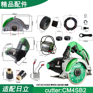 配高壹工机CM4SB2云石机110切割机转子定子机壳开关齿轮铝头轴承