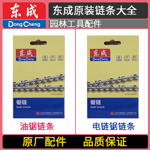 东成FF/02/03-405电链锯FF02-YD-40/45/54汽油锯原装锯链链条