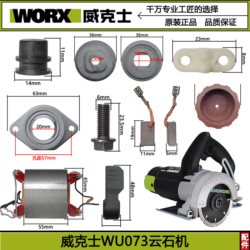 正品WORX威克士石机碳刷开关配件