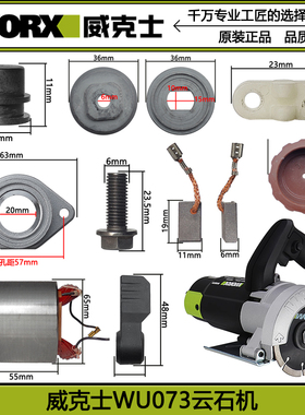 正品WORX/威克士WU073云石机石材切割机碳刷转子定子电刷开关配件