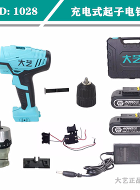 大艺1028宝石蓝B1058锂电钻20V2000mAh齿轮箱钻夹头开关组件电机