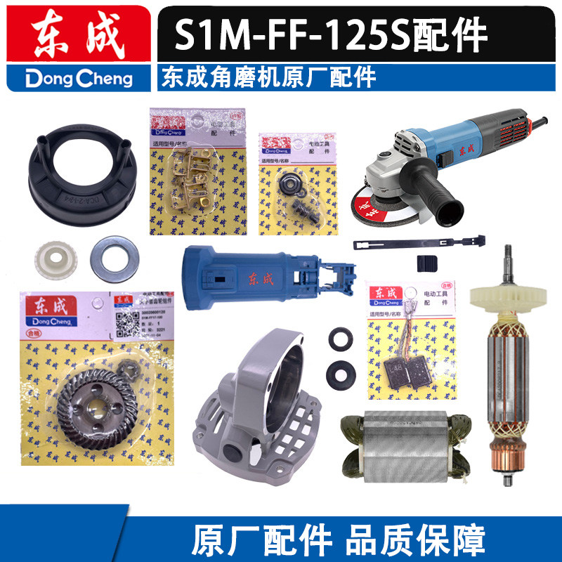 东成角磨机S1M-FF-125S转子配件图片