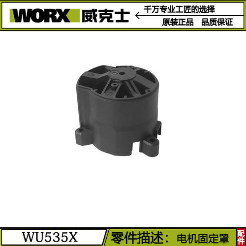 威克士WU535电锯WU535X原装配件驱动板手柄护罩旋钮转子机壳轴承