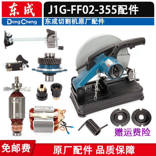 东成开关手柄碳刷转子轴承齿轮